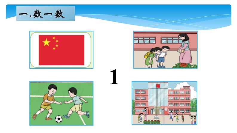 1年级数学北师大版下册课件第3单元《3.2数一数》第3页