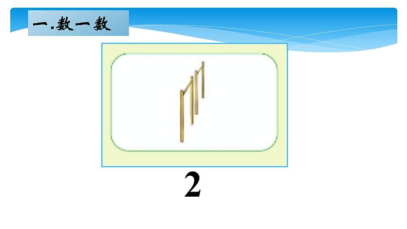 1年级数学北师大版下册课件第3单元《3.2数一数》第4页