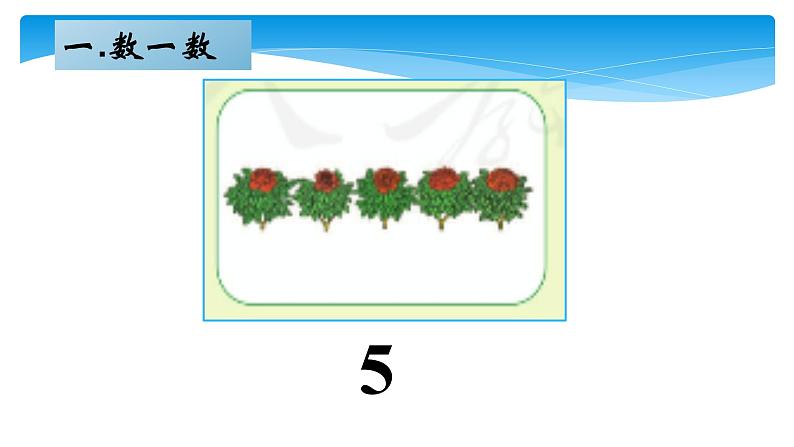 1年级数学北师大版下册课件第3单元《3.2数一数》第7页