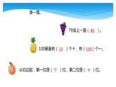 1年级数学北师大版下册课件第3单元《3.3数豆子》 (2)