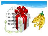 1年级数学北师大版下册课件第3单元《3.3数豆子》 (2)