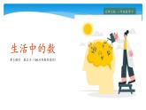 1年级数学北师大版下册课件第3单元《3.3数豆子》 (3)