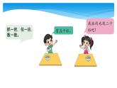 1年级数学北师大版下册课件第3单元《3.3数豆子》 (3)