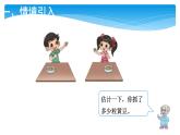1年级数学北师大版下册课件第3单元《3.3数豆子》