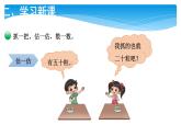 1年级数学北师大版下册课件第3单元《3.3数豆子》