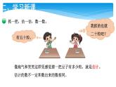 1年级数学北师大版下册课件第3单元《3.3数豆子》