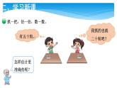 1年级数学北师大版下册课件第3单元《3.3数豆子》