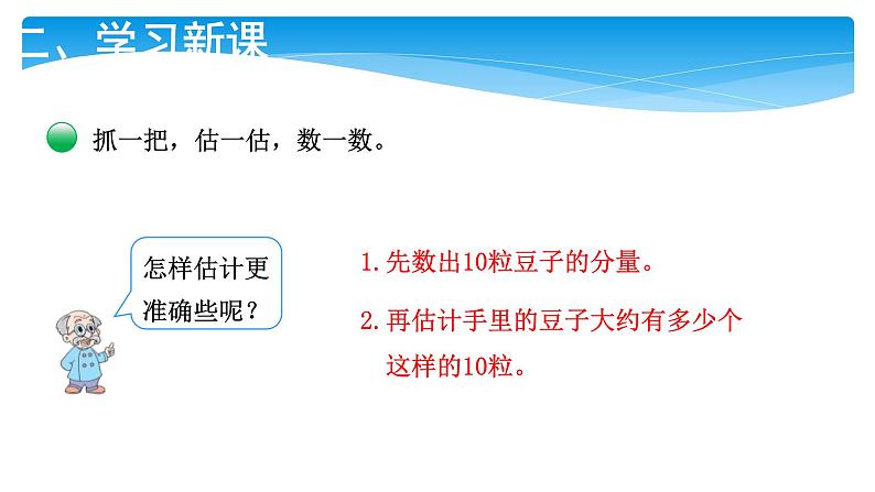 1年级数学北师大版下册课件第3单元《3.3数豆子》第6页