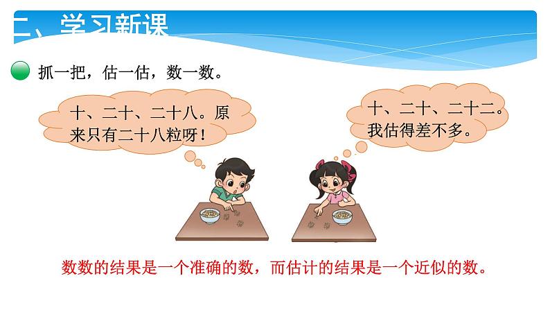 1年级数学北师大版下册课件第3单元《3.3数豆子》第8页