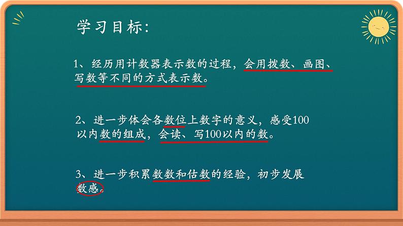 1年级数学北师大版下册课件第3单元《3.3数豆子》第2页