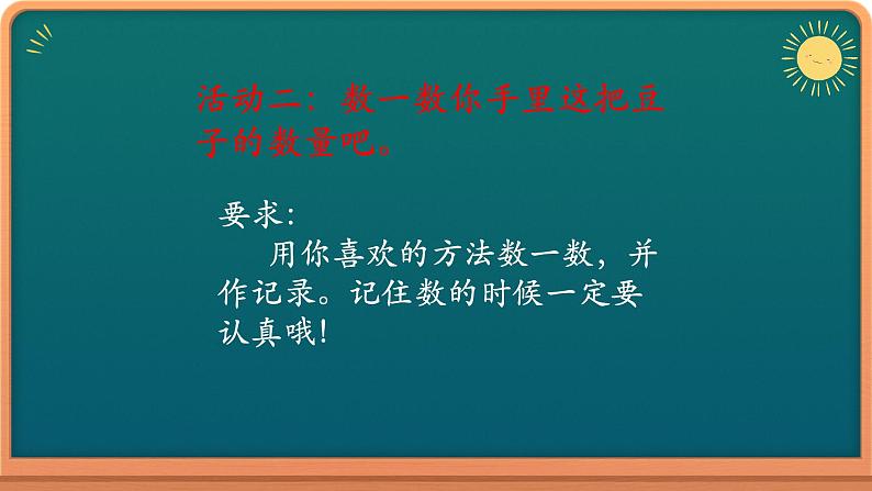 1年级数学北师大版下册课件第3单元《3.3数豆子》第6页