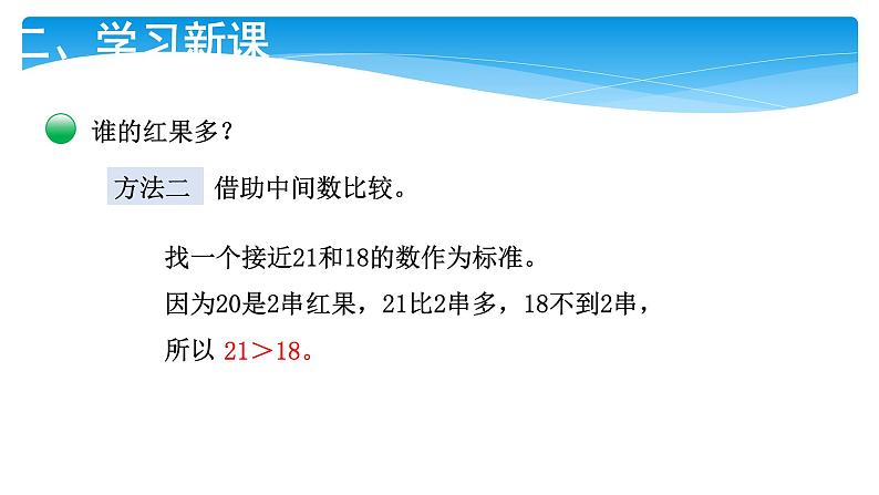 1年级数学北师大版下册课件第3单元《3.4 谁的红果多》第8页