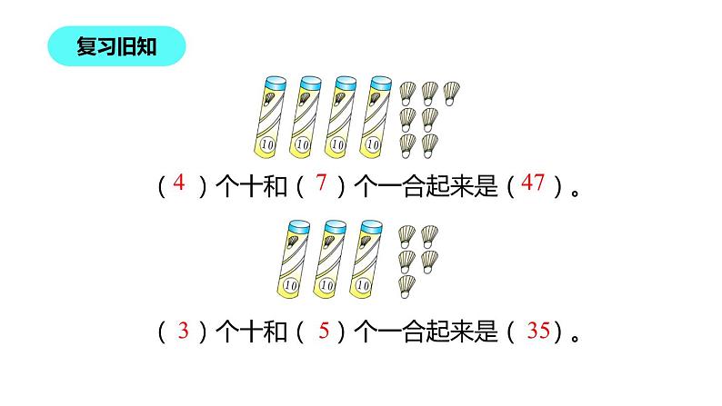 1年级数学北师大版下册课件第3单元《3.4 谁的红果多》第3页