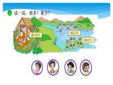 1年级数学北师大版下册课件第3单元《3.5小小养殖场》