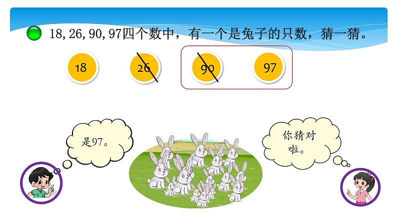 1年级数学北师大版下册课件第3单元《3.5小小养殖场》第6页