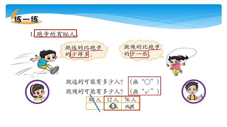 1年级数学北师大版下册课件第3单元《3.5小小养殖场》第8页