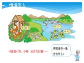 1年级数学北师大版下册课件第3单元《3.5小小养殖场》