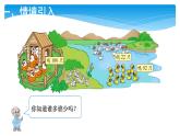 1年级数学北师大版下册课件第3单元《3.5小小养殖场》