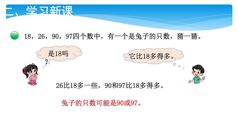 1年级数学北师大版下册课件第3单元《3.5小小养殖场》第8页