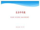 1年级数学北师大版下册课件第3单元《3.6做个百数表》 (2)