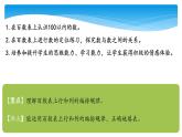 1年级数学北师大版下册课件第3单元《3.6做个百数表》 (2)