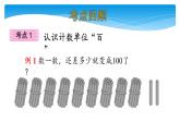 1年级数学北师大版下册课件第3单元《单元复习》