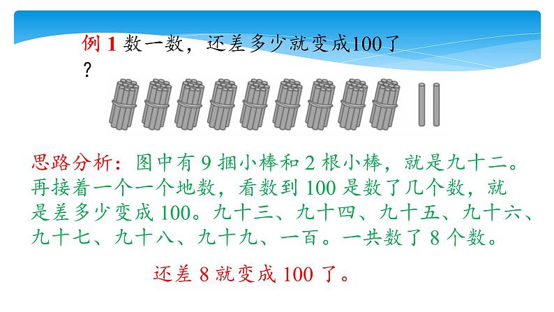 1年级数学北师大版下册课件第3单元《单元复习》05