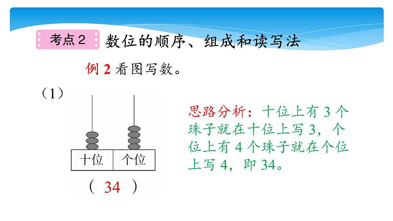 1年级数学北师大版下册课件第3单元《单元复习》06