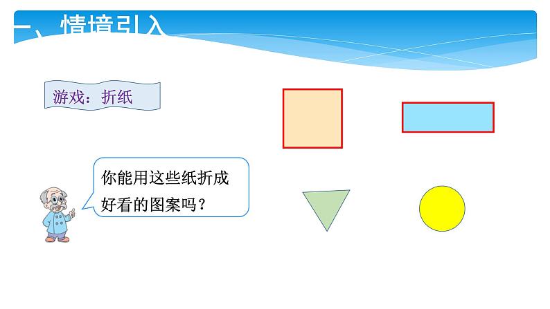 1年级数学北师大版下册课件第4单元《4.2动手做（一）》第2页