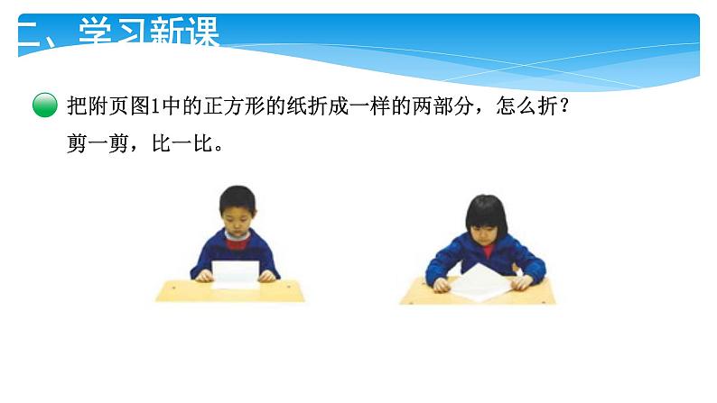 1年级数学北师大版下册课件第4单元《4.2动手做（一）》第3页