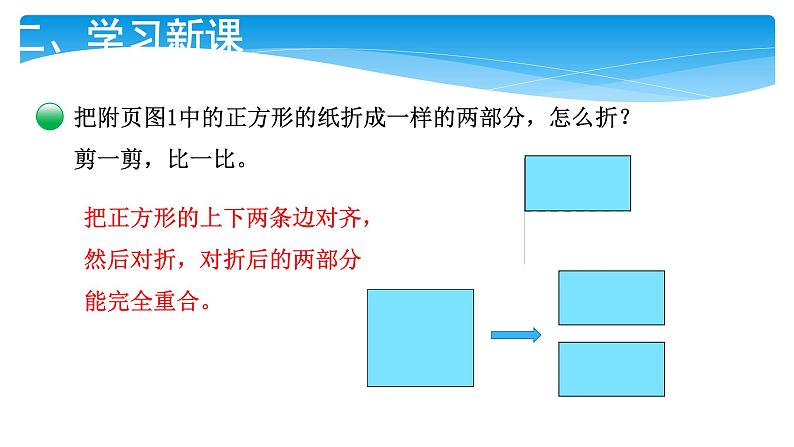 1年级数学北师大版下册课件第4单元《4.2动手做（一）》第4页