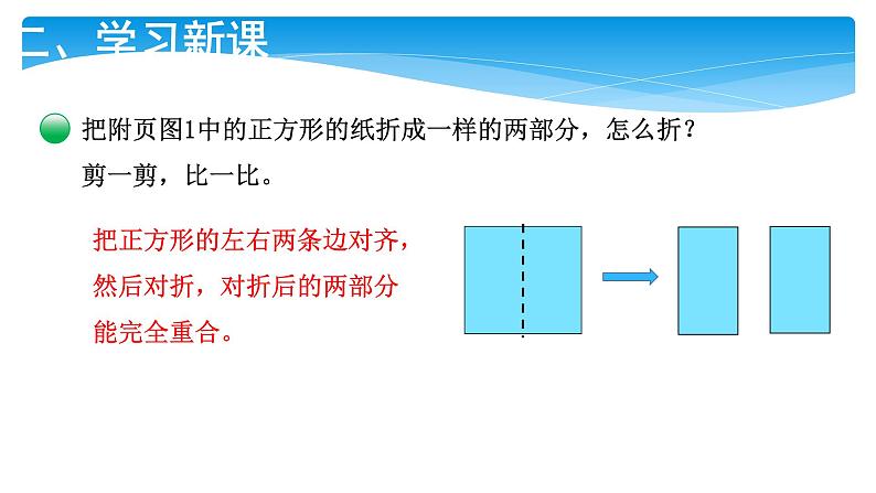 1年级数学北师大版下册课件第4单元《4.2动手做（一）》第5页