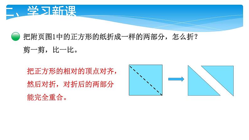 1年级数学北师大版下册课件第4单元《4.2动手做（一）》第6页