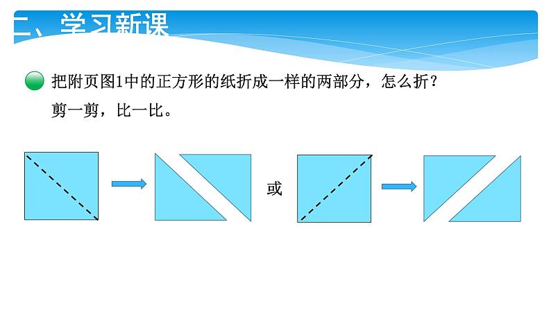 1年级数学北师大版下册课件第4单元《4.2动手做（一）》第7页