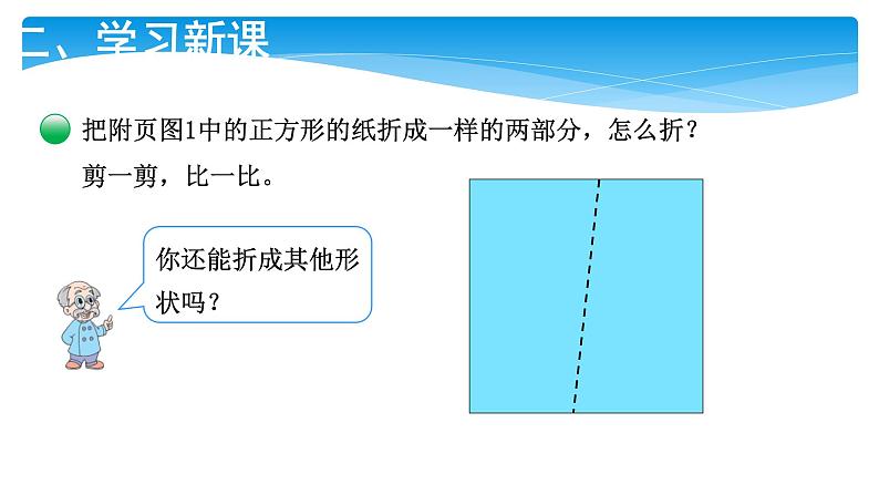 1年级数学北师大版下册课件第4单元《4.2动手做（一）》第8页