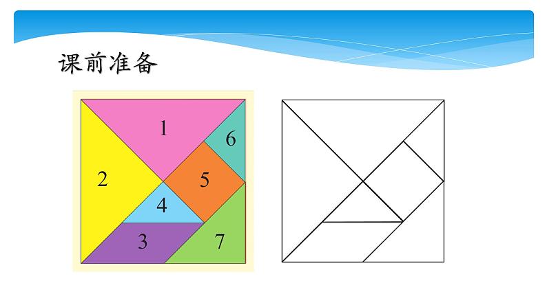 1年级数学北师大版下册课件第4单元《4.3动手做（二）》第2页