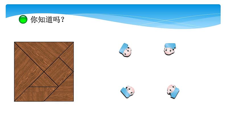 1年级数学北师大版下册课件第4单元《4.3动手做（二）》第5页