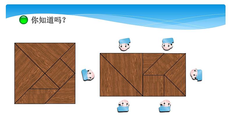 1年级数学北师大版下册课件第4单元《4.3动手做（二）》第6页