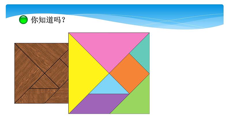 1年级数学北师大版下册课件第4单元《4.3动手做（二）》第7页