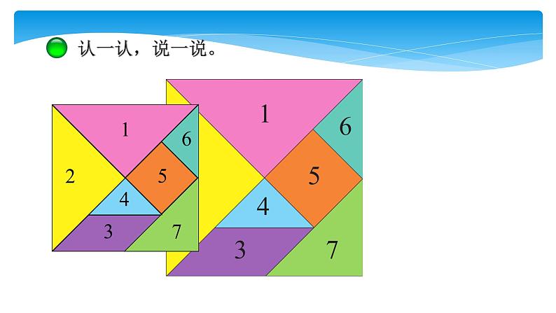 1年级数学北师大版下册课件第4单元《4.3动手做（二）》第8页