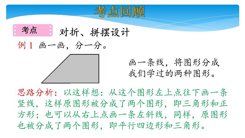 1年级数学北师大版下册课件第4单元《单元复习》第5页