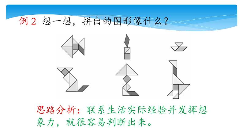 1年级数学北师大版下册课件第4单元《单元复习》07