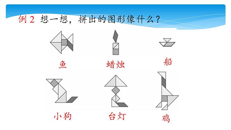 1年级数学北师大版下册课件第4单元《单元复习》08