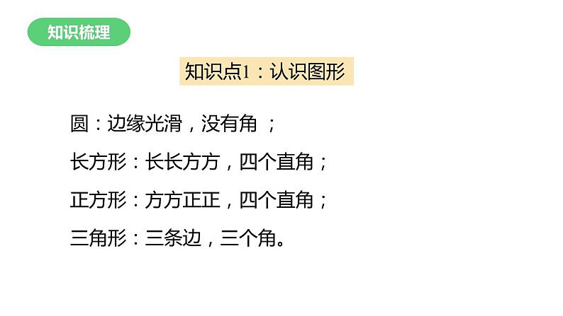 1年级数学北师大版下册课件第4单元《单元复习》04