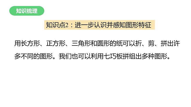 1年级数学北师大版下册课件第4单元《单元复习》08