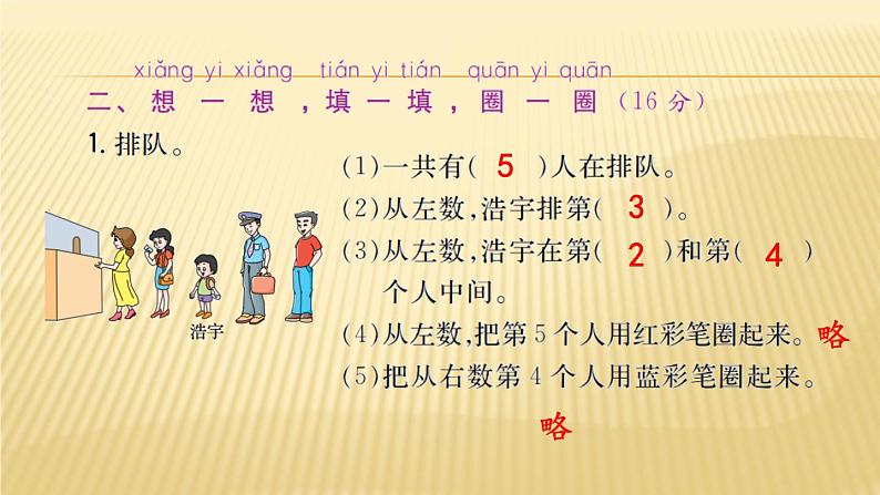 1年级数学苏教版上册课件第11单元《期末复习》 (2)第4页