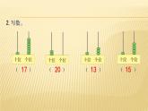 1年级数学苏教版上册课件第11单元《期末复习》 (2)