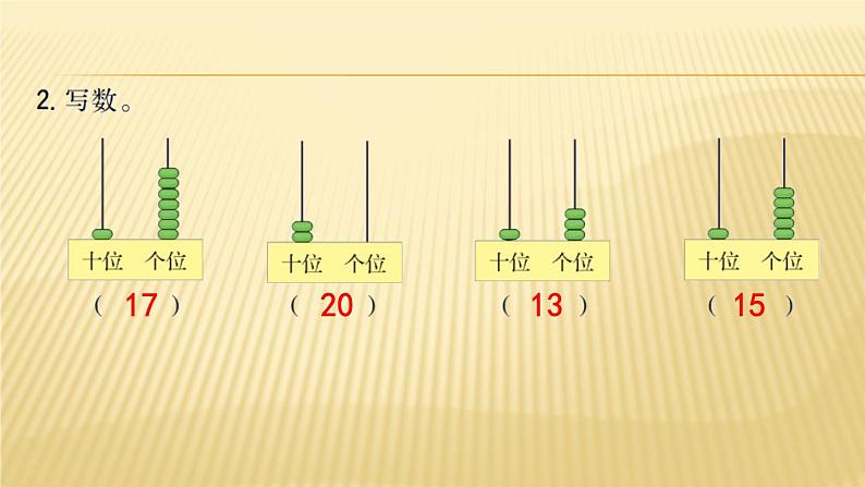 1年级数学苏教版上册课件第11单元《期末复习》 (2)第5页