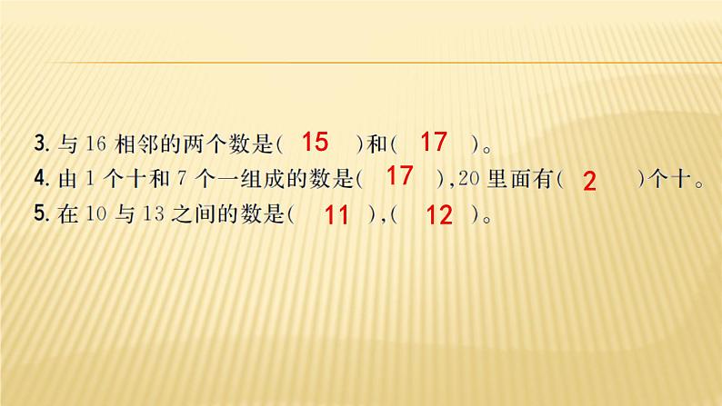 1年级数学苏教版上册课件第11单元《期末复习》 (2)第6页