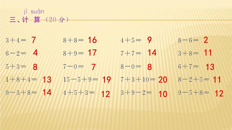 1年级数学苏教版上册课件第11单元《期末复习》 (2)第7页